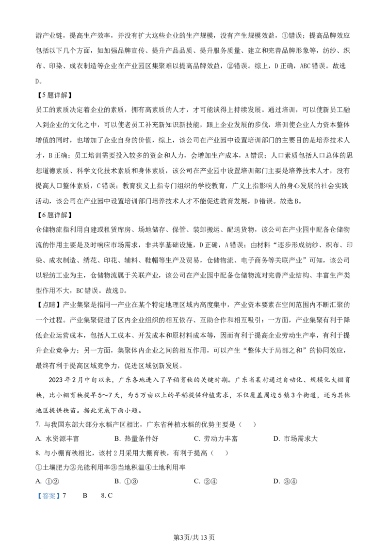 精品解析：贵州省遵义市2023-2024学年高三上学期第一次质量监测地理试题（解析版）(1)_2023年10月_0210月合集_2024届贵州省遵义市高三上学期第一次市质量监测