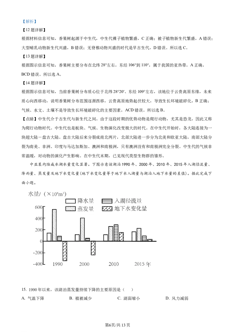精品解析：贵州省遵义市2023-2024学年高三上学期第一次质量监测地理试题（解析版）(1)_2023年10月_0210月合集_2024届贵州省遵义市高三上学期第一次市质量监测