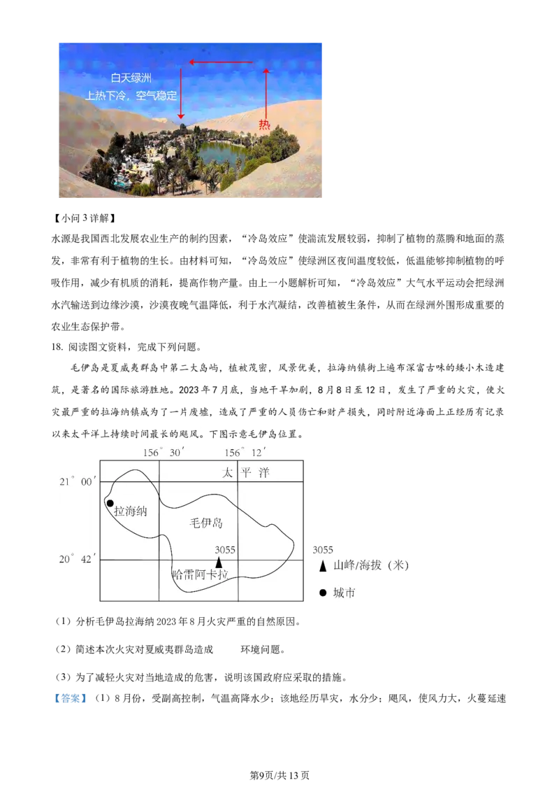 精品解析：贵州省遵义市2023-2024学年高三上学期第一次质量监测地理试题（解析版）(1)_2023年10月_0210月合集_2024届贵州省遵义市高三上学期第一次市质量监测