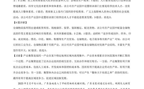 精品解析：贵州省遵义市2023-2024学年高三上学期第一次质量监测地理试题（解析版）(1)_2023年10月_0210月合集_2024届贵州省遵义市高三上学期第一次市质量监测