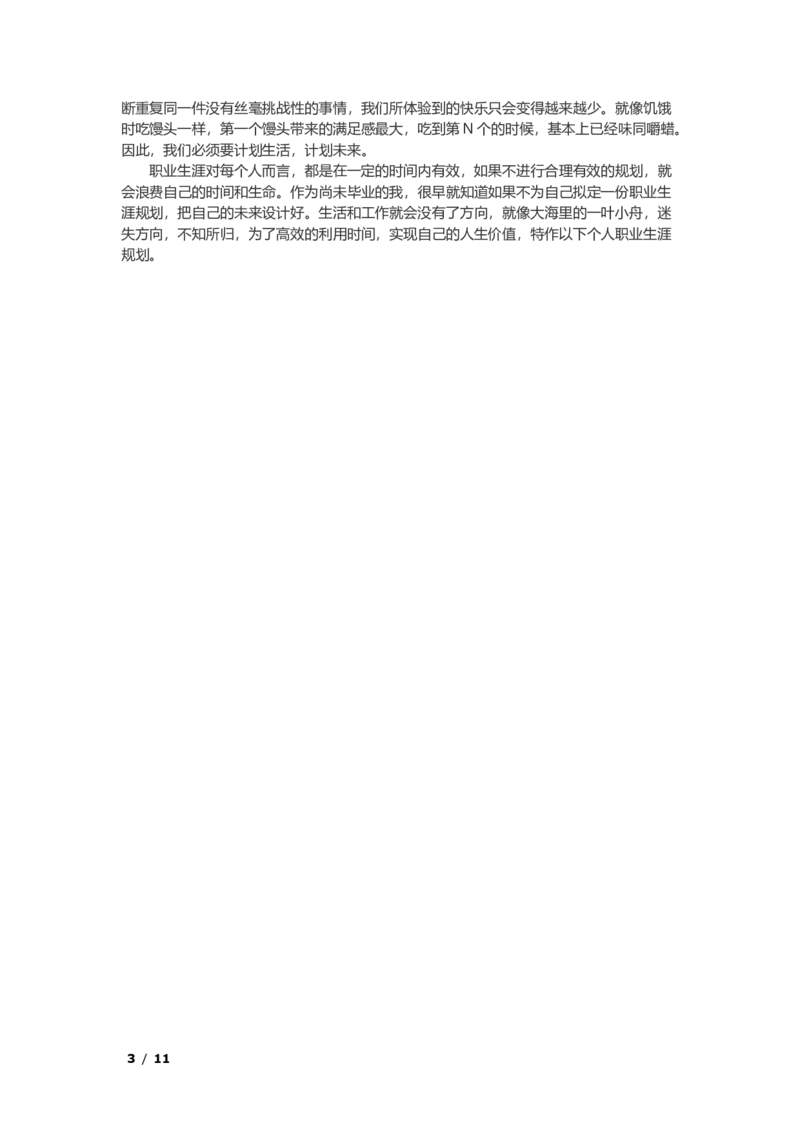 大学生职业生涯规划(影视剪辑师)_E6-职业规划_76广播电视影视编导专业(1)(1)