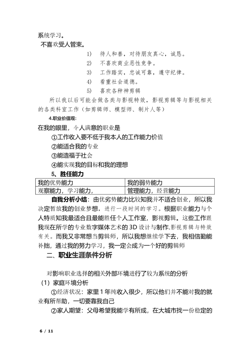 大学生职业生涯规划(影视剪辑师)_E6-职业规划_76广播电视影视编导专业(1)(1)