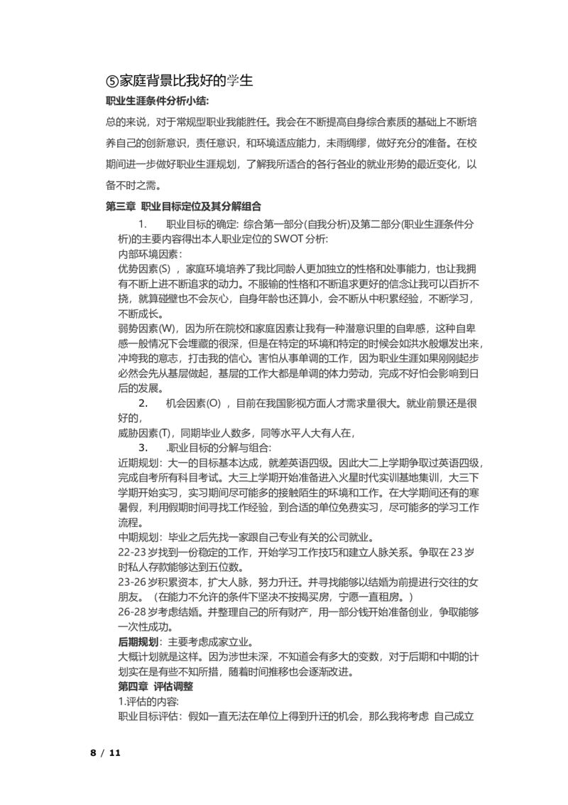 大学生职业生涯规划(影视剪辑师)_E6-职业规划_76广播电视影视编导专业(1)(1)