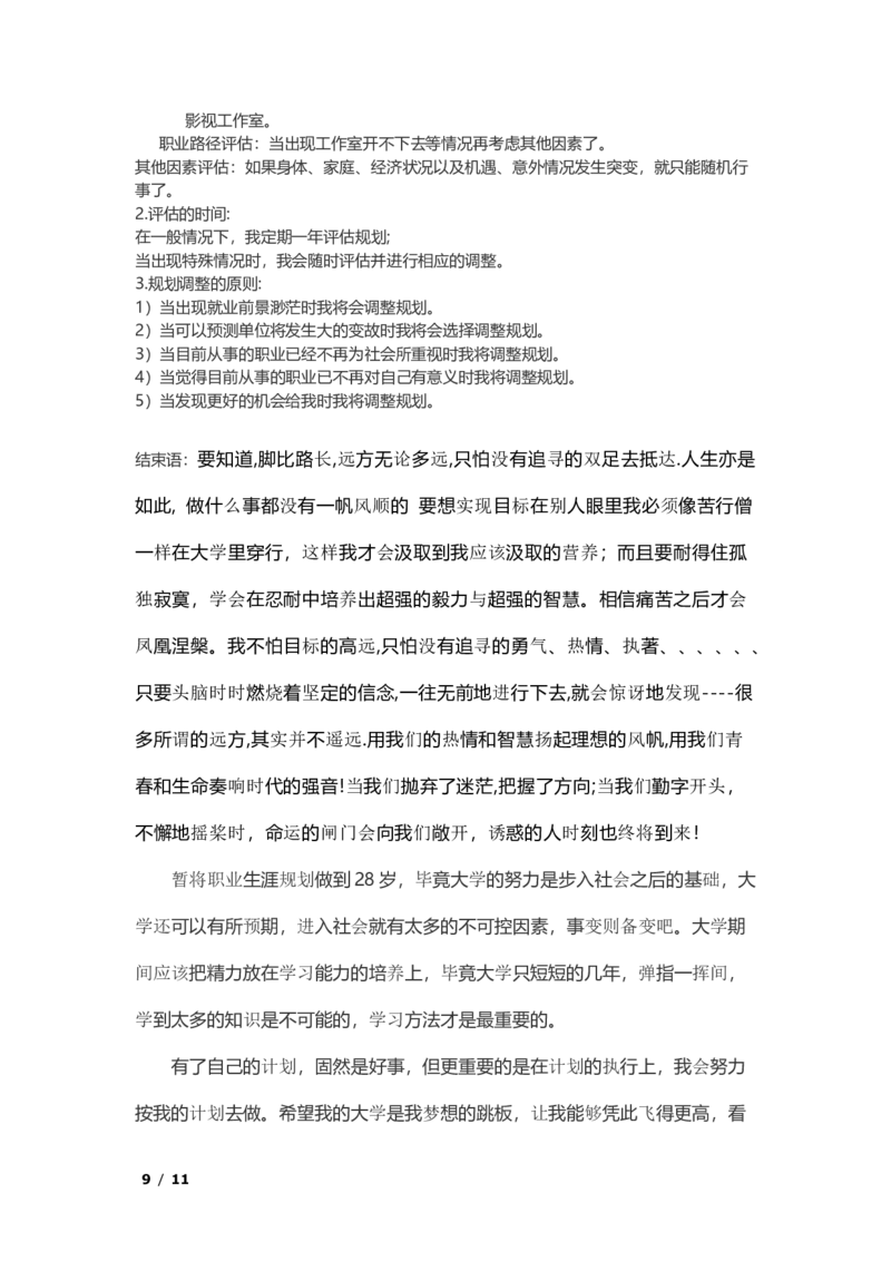 大学生职业生涯规划(影视剪辑师)_E6-职业规划_76广播电视影视编导专业(1)(1)