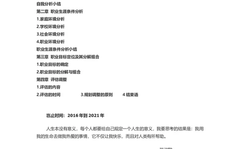 大学生职业生涯规划(影视剪辑师)_E6-职业规划_76广播电视影视编导专业(1)(1)