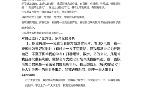 大学生职业生涯规划(影视剪辑师)_E6-职业规划_76广播电视影视编导专业(1)(1)