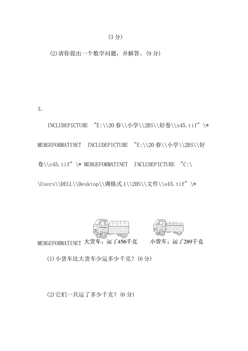 专项能力提升卷-熟练理解万以内的数_二年级上下册资料_二年级语数英上下册学习资料_3-7-4、小学二年级数学下册_北师大版_6、专项练习