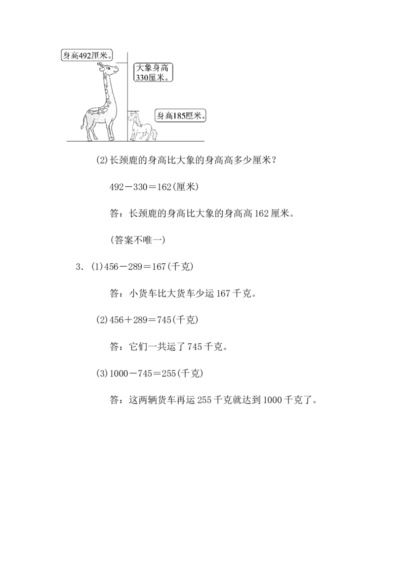 专项能力提升卷-熟练理解万以内的数_二年级上下册资料_二年级语数英上下册学习资料_3-7-4、小学二年级数学下册_北师大版_6、专项练习