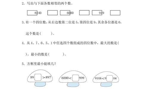 专项能力提升卷-熟练理解万以内的数_二年级上下册资料_二年级语数英上下册学习资料_3-7-4、小学二年级数学下册_北师大版_6、专项练习