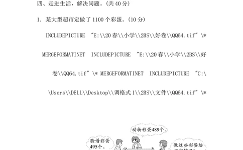 专项能力提升卷-熟练理解万以内的数_二年级上下册资料_二年级语数英上下册学习资料_3-7-4、小学二年级数学下册_北师大版_6、专项练习