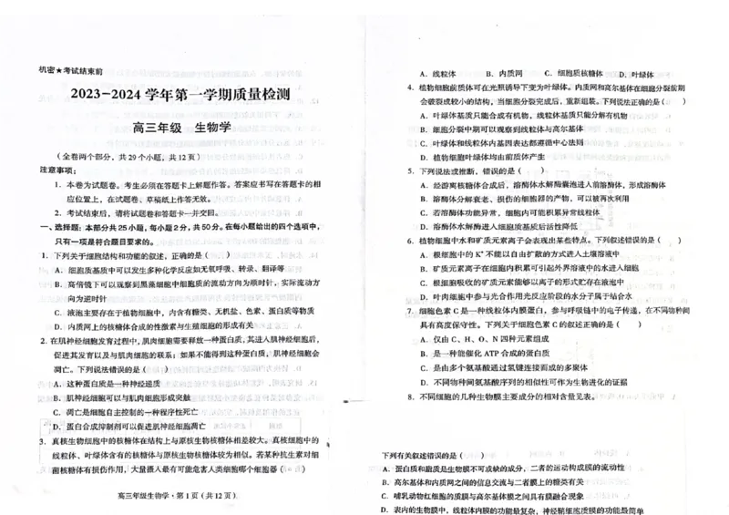 生物(1)_2023年10月_0210月合集_2024届云南省高三上学期10月第一次质量检测_云南省2024届高三上学期10月第一次质量检测生物