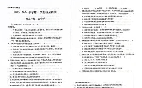 生物(1)_2023年10月_0210月合集_2024届云南省高三上学期10月第一次质量检测_云南省2024届高三上学期10月第一次质量检测生物