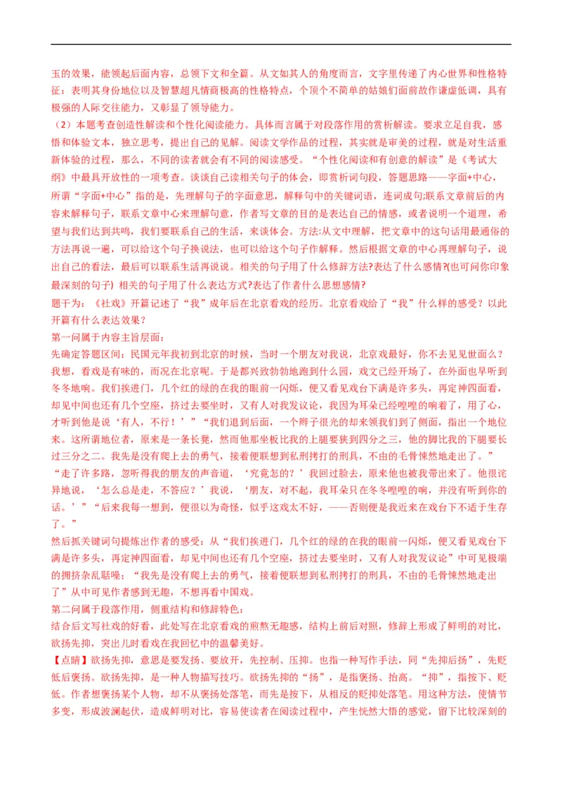 专题11名著阅读-五年（2019-2023）高考语文真题分项汇编（全国通用）（解析版）_赠送：2008-2024全套高考真题_高考语文真题_送高考语文五年真题(2019-2023)分项汇编（全国通用）