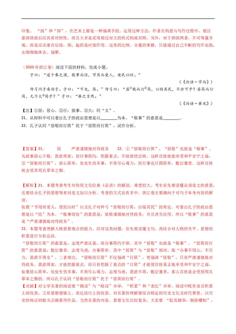 专题11名著阅读-五年（2019-2023）高考语文真题分项汇编（全国通用）（解析版）_赠送：2008-2024全套高考真题_高考语文真题_送高考语文五年真题(2019-2023)分项汇编（全国通用）