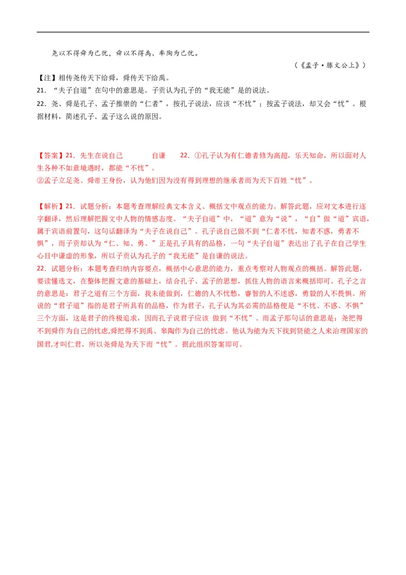 专题11名著阅读-五年（2019-2023）高考语文真题分项汇编（全国通用）（解析版）_赠送：2008-2024全套高考真题_高考语文真题_送高考语文五年真题(2019-2023)分项汇编（全国通用）