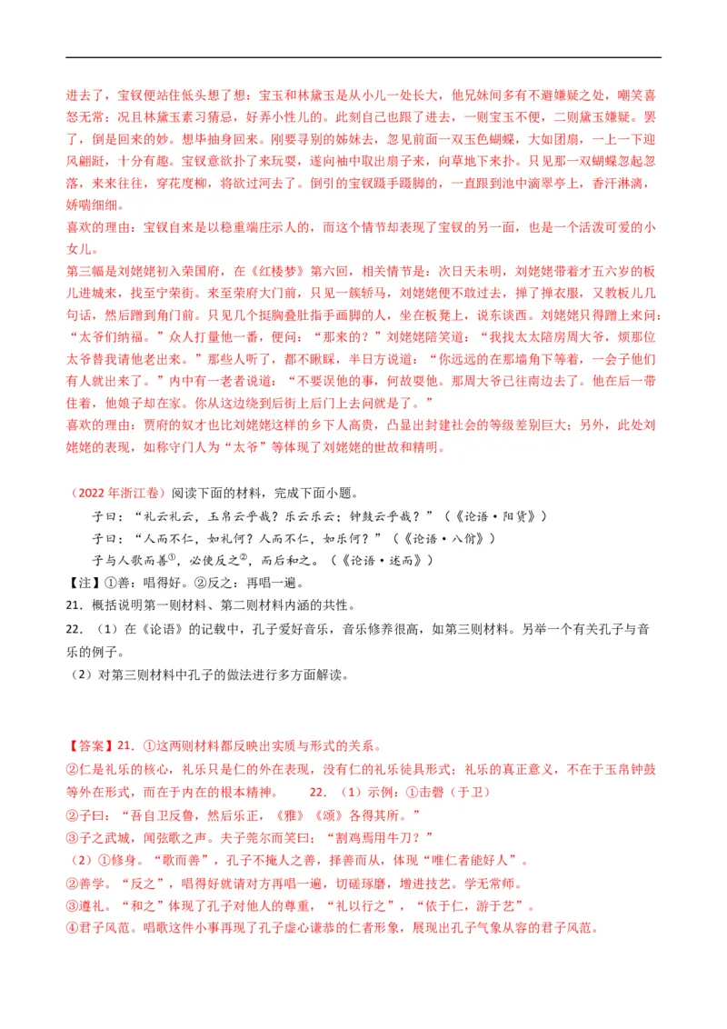 专题11名著阅读-五年（2019-2023）高考语文真题分项汇编（全国通用）（解析版）_赠送：2008-2024全套高考真题_高考语文真题_送高考语文五年真题(2019-2023)分项汇编（全国通用）