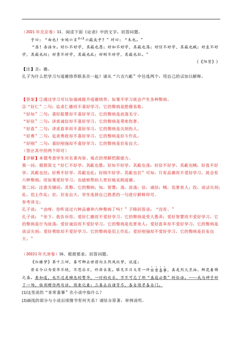 专题11名著阅读-五年（2019-2023）高考语文真题分项汇编（全国通用）（解析版）_赠送：2008-2024全套高考真题_高考语文真题_送高考语文五年真题(2019-2023)分项汇编（全国通用）