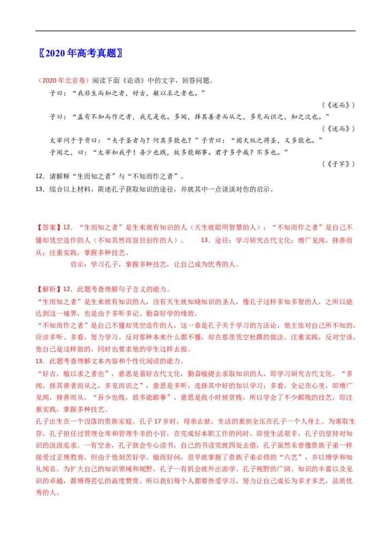 专题11名著阅读-五年（2019-2023）高考语文真题分项汇编（全国通用）（解析版）_赠送：2008-2024全套高考真题_高考语文真题_送高考语文五年真题(2019-2023)分项汇编（全国通用）