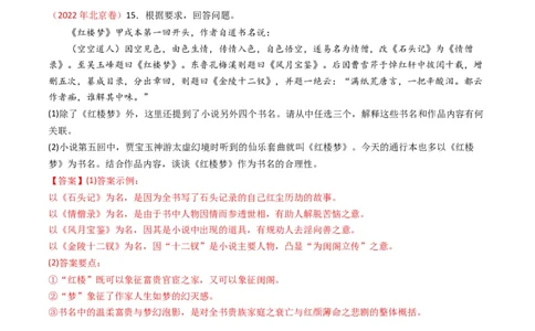 专题11名著阅读-五年（2019-2023）高考语文真题分项汇编（全国通用）（解析版）_赠送：2008-2024全套高考真题_高考语文真题_送高考语文五年真题(2019-2023)分项汇编（全国通用）
