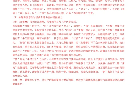 专题11名著阅读-五年（2019-2023）高考语文真题分项汇编（全国通用）（解析版）_赠送：2008-2024全套高考真题_高考语文真题_送高考语文五年真题(2019-2023)分项汇编（全国通用）