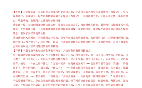 专题11名著阅读-五年（2019-2023）高考语文真题分项汇编（全国通用）（解析版）_赠送：2008-2024全套高考真题_高考语文真题_送高考语文五年真题(2019-2023)分项汇编（全国通用）