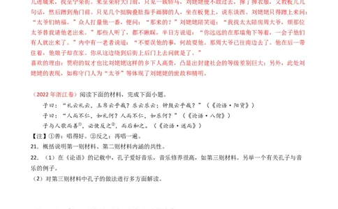 专题11名著阅读-五年（2019-2023）高考语文真题分项汇编（全国通用）（解析版）_赠送：2008-2024全套高考真题_高考语文真题_送高考语文五年真题(2019-2023)分项汇编（全国通用）