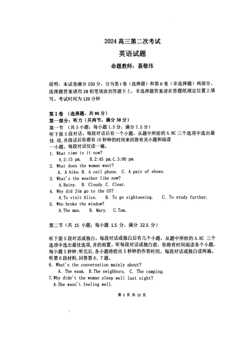 辽宁省锦州市某校2023-2024学年高三上学期第二次考试英语试题(1)_2023年10月_0210月合集_2024届辽宁省锦州市渤海大学附属高级中学高三上学期第二次考试