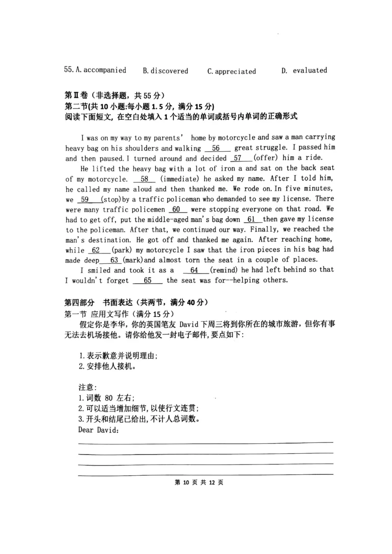 辽宁省锦州市某校2023-2024学年高三上学期第二次考试英语试题(1)_2023年10月_0210月合集_2024届辽宁省锦州市渤海大学附属高级中学高三上学期第二次考试