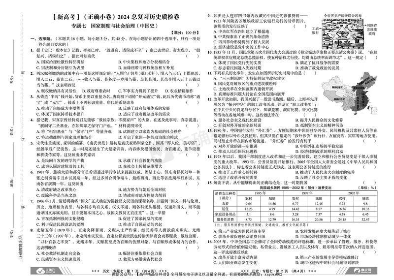 新高考《正确小卷》2024总复习历史质检卷2_2024高考押题卷_72024正确教育全系列_2024年正确小卷全系列_（新高考）2024《正确小卷&middot;复习质检卷》（九科全）各两套