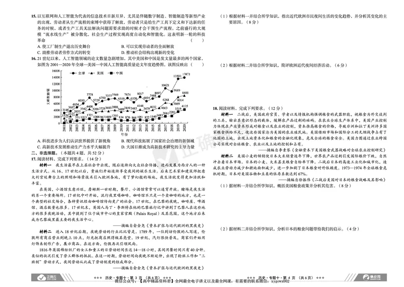 新高考《正确小卷》2024总复习历史质检卷2_2024高考押题卷_72024正确教育全系列_2024年正确小卷全系列_（新高考）2024《正确小卷&middot;复习质检卷》（九科全）各两套