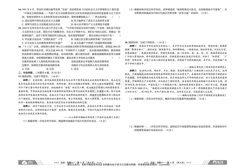 新高考《正确小卷》2024总复习历史质检卷2_2024高考押题卷_72024正确教育全系列_2024年正确小卷全系列_（新高考）2024《正确小卷&middot;复习质检卷》（九科全）各两套