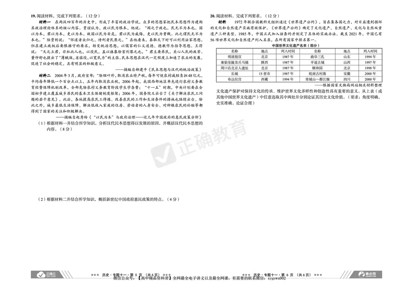 新高考《正确小卷》2024总复习历史质检卷2_2024高考押题卷_72024正确教育全系列_2024年正确小卷全系列_（新高考）2024《正确小卷&middot;复习质检卷》（九科全）各两套