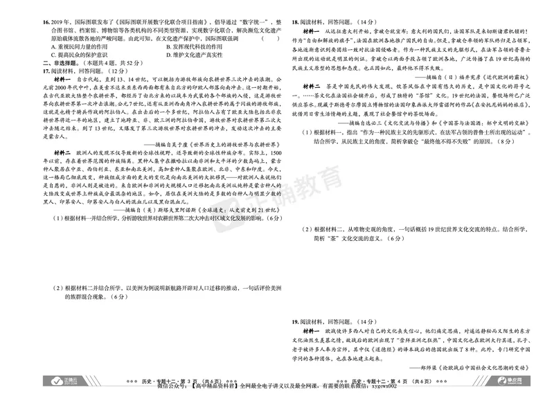 新高考《正确小卷》2024总复习历史质检卷2_2024高考押题卷_72024正确教育全系列_2024年正确小卷全系列_（新高考）2024《正确小卷&middot;复习质检卷》（九科全）各两套