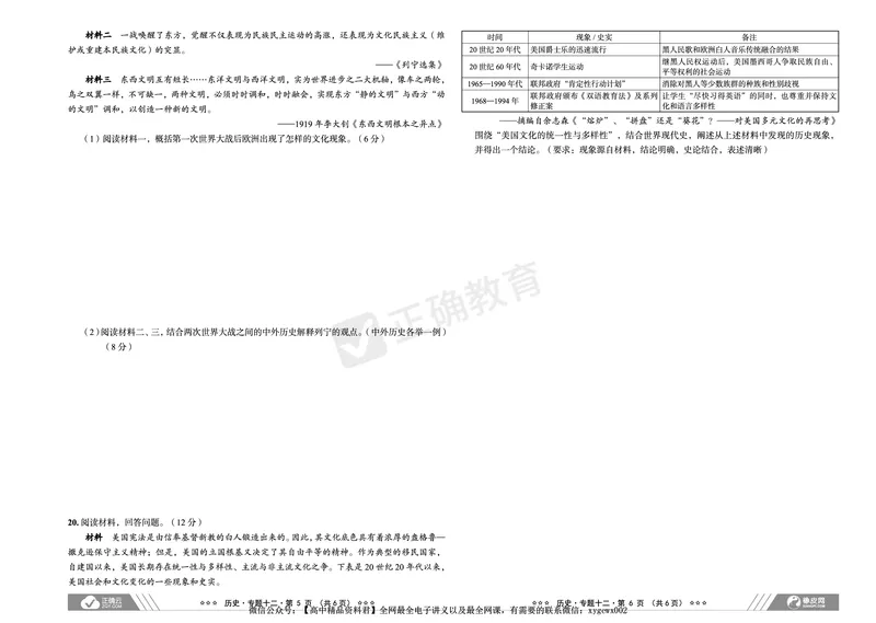 新高考《正确小卷》2024总复习历史质检卷2_2024高考押题卷_72024正确教育全系列_2024年正确小卷全系列_（新高考）2024《正确小卷&middot;复习质检卷》（九科全）各两套