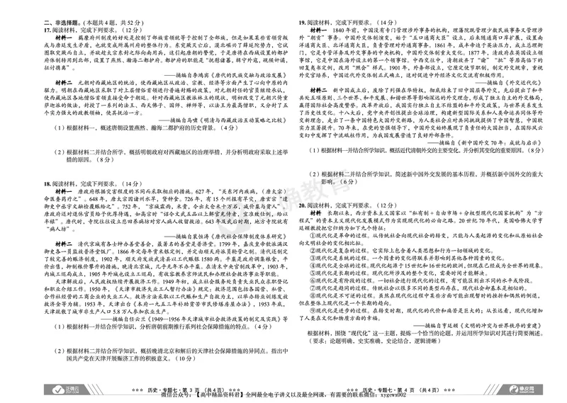 新高考《正确小卷》2024总复习历史质检卷2_2024高考押题卷_72024正确教育全系列_2024年正确小卷全系列_（新高考）2024《正确小卷&middot;复习质检卷》（九科全）各两套