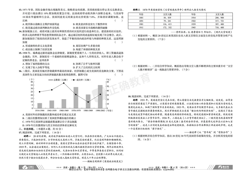 新高考《正确小卷》2024总复习历史质检卷2_2024高考押题卷_72024正确教育全系列_2024年正确小卷全系列_（新高考）2024《正确小卷&middot;复习质检卷》（九科全）各两套