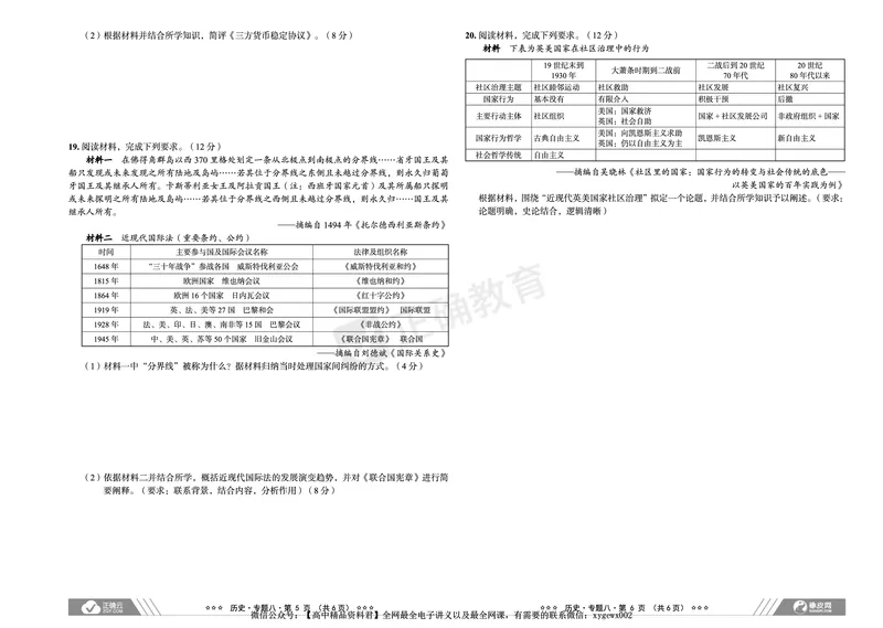 新高考《正确小卷》2024总复习历史质检卷2_2024高考押题卷_72024正确教育全系列_2024年正确小卷全系列_（新高考）2024《正确小卷&middot;复习质检卷》（九科全）各两套