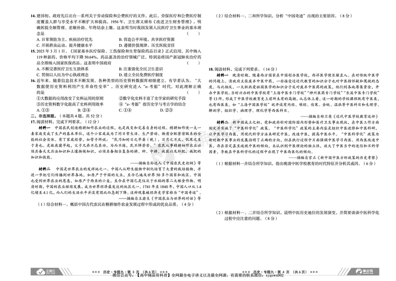 新高考《正确小卷》2024总复习历史质检卷2_2024高考押题卷_72024正确教育全系列_2024年正确小卷全系列_（新高考）2024《正确小卷&middot;复习质检卷》（九科全）各两套