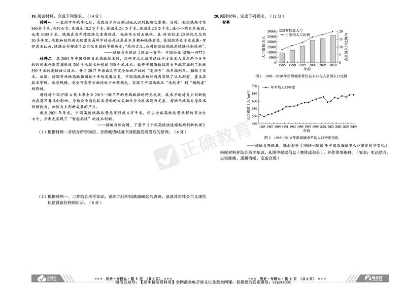 新高考《正确小卷》2024总复习历史质检卷2_2024高考押题卷_72024正确教育全系列_2024年正确小卷全系列_（新高考）2024《正确小卷&middot;复习质检卷》（九科全）各两套