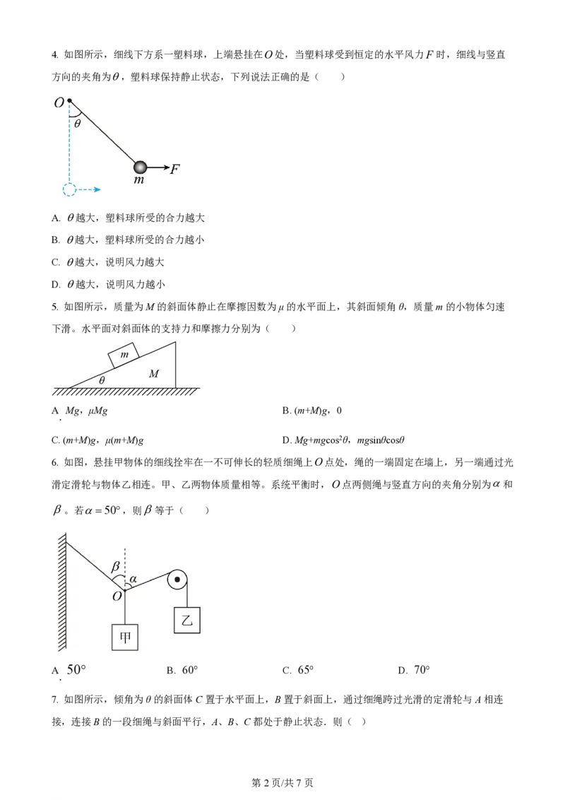 黑龙江省哈尔滨市第三十二中学校2023-2024学年高三上学期9月月考物理试题(1)_2023年9月_029月合集_2024届黑龙江省哈尔滨市第三十二中学校高三上学期9月月考