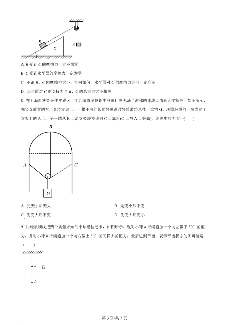 黑龙江省哈尔滨市第三十二中学校2023-2024学年高三上学期9月月考物理试题(1)_2023年9月_029月合集_2024届黑龙江省哈尔滨市第三十二中学校高三上学期9月月考