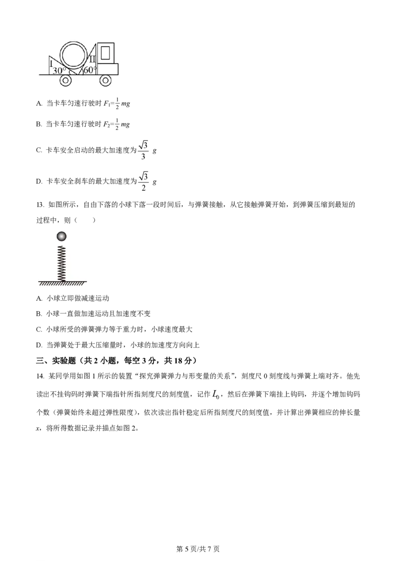 黑龙江省哈尔滨市第三十二中学校2023-2024学年高三上学期9月月考物理试题(1)_2023年9月_029月合集_2024届黑龙江省哈尔滨市第三十二中学校高三上学期9月月考