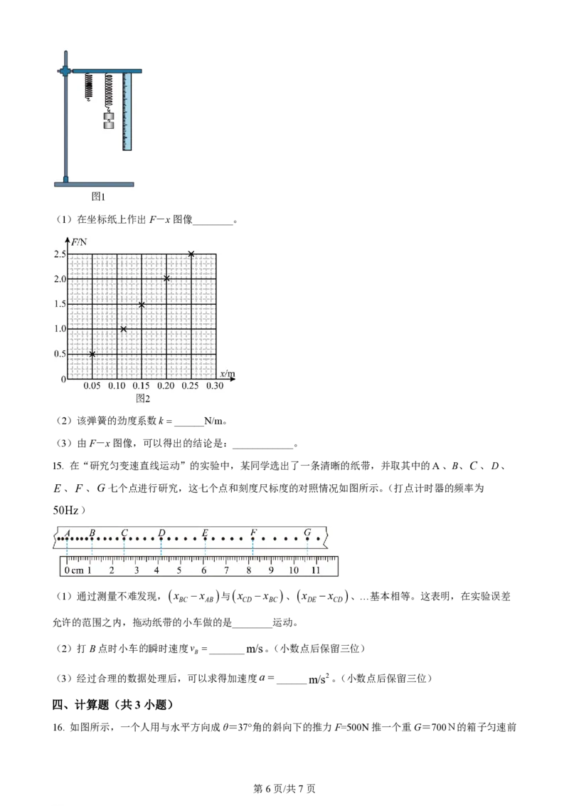 黑龙江省哈尔滨市第三十二中学校2023-2024学年高三上学期9月月考物理试题(1)_2023年9月_029月合集_2024届黑龙江省哈尔滨市第三十二中学校高三上学期9月月考