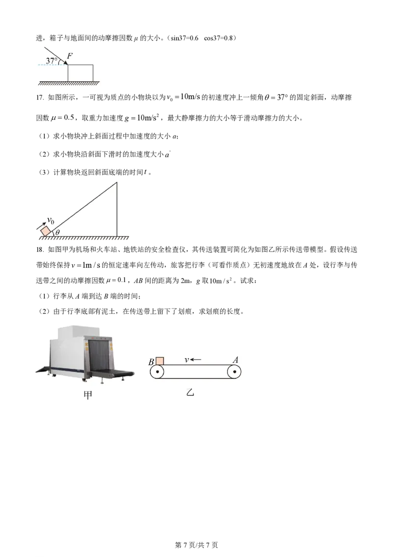黑龙江省哈尔滨市第三十二中学校2023-2024学年高三上学期9月月考物理试题(1)_2023年9月_029月合集_2024届黑龙江省哈尔滨市第三十二中学校高三上学期9月月考