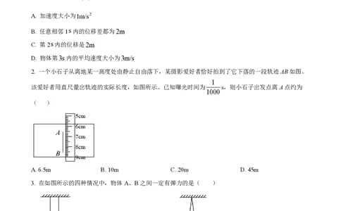黑龙江省哈尔滨市第三十二中学校2023-2024学年高三上学期9月月考物理试题(1)_2023年9月_029月合集_2024届黑龙江省哈尔滨市第三十二中学校高三上学期9月月考