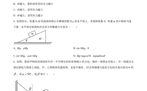 黑龙江省哈尔滨市第三十二中学校2023-2024学年高三上学期9月月考物理试题(1)_2023年9月_029月合集_2024届黑龙江省哈尔滨市第三十二中学校高三上学期9月月考