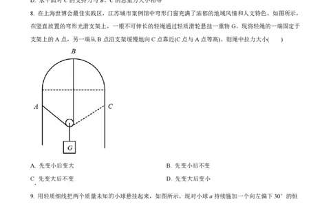 黑龙江省哈尔滨市第三十二中学校2023-2024学年高三上学期9月月考物理试题(1)_2023年9月_029月合集_2024届黑龙江省哈尔滨市第三十二中学校高三上学期9月月考
