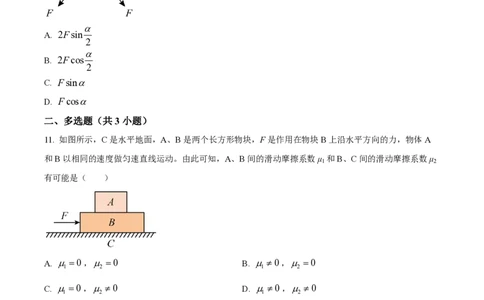 黑龙江省哈尔滨市第三十二中学校2023-2024学年高三上学期9月月考物理试题(1)_2023年9月_029月合集_2024届黑龙江省哈尔滨市第三十二中学校高三上学期9月月考