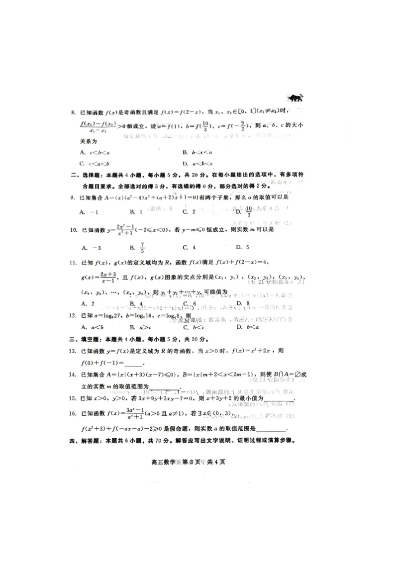 数学试题_2023年9月_01每日更新_29号_2024届河北新时代NT教育高三9月阶段测试_河北新时代NT教育2024届高三9月阶段测试数学
