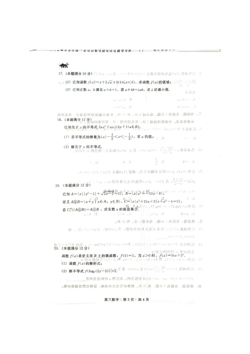 数学试题_2023年9月_01每日更新_29号_2024届河北新时代NT教育高三9月阶段测试_河北新时代NT教育2024届高三9月阶段测试数学